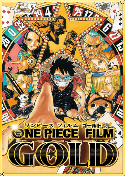 One Piece Film Goldは大人にはつまらない映画 感想 ネタバレ Usefulog
